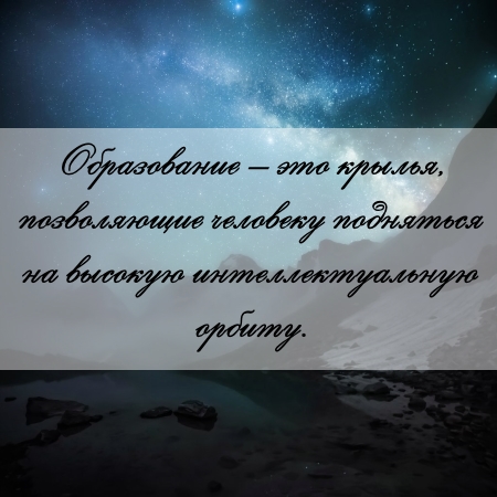 цитата об образовании и контрольной