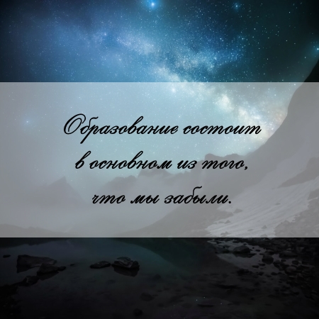 цитата об образовании и реферате
